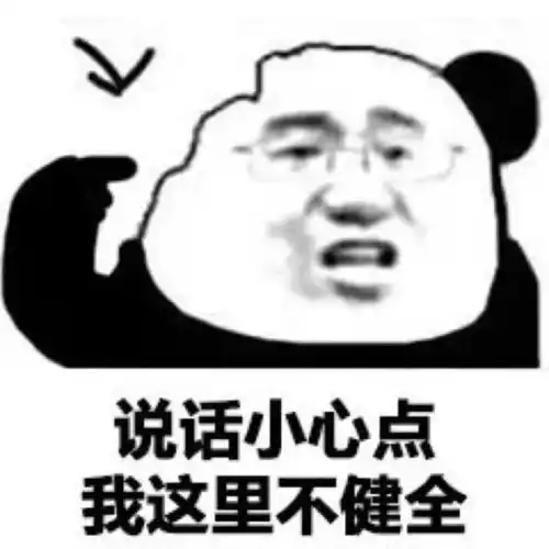  沙雕文案给你发的每一个文字都是我竖着中指一个字一个字敲出来的