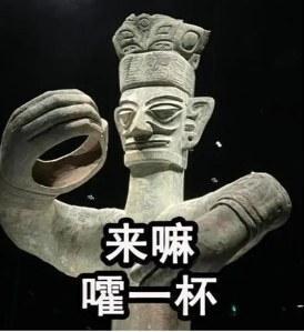 关于谢谢的表情包三星堆