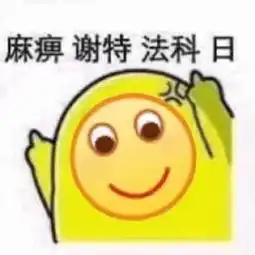  恋爱前后表情包的对比哈哈哈哈太真实了