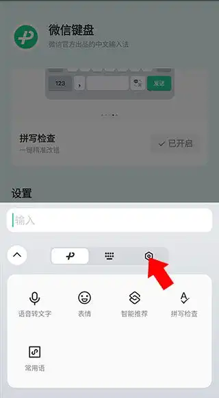  微信输入法苹果版下载微信键盘输入法ios版下载v1.3.0