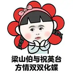  怼人表情包牛郎和织女每年七夕才能在鹊桥相会告诉我们一个道理