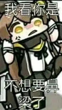  二次元表情包