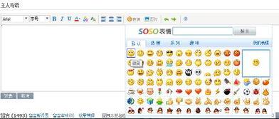  为什么我的qq空间留言板主人寄语放不了图片和qq表情