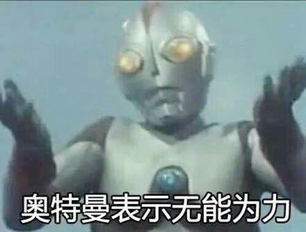 在线表情包沙雕奥特曼