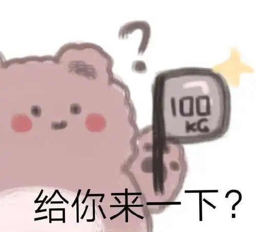  暴躁小熊骂人表情包