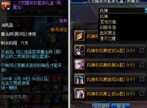  dnf体验服国庆礼包,买一套送两套时装,二觉装扮可账绑