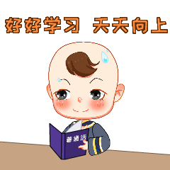  快乐学普娃乐学普通话表情包重磅上线
