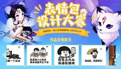  脑洞大开p出灵魂表情包大赛绝版凤凰装发专属粉色称号小黄鸭动作卡等你来秀