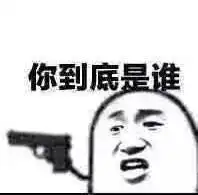  狼人杀玩家必看看到第一个表情包我就流泪了