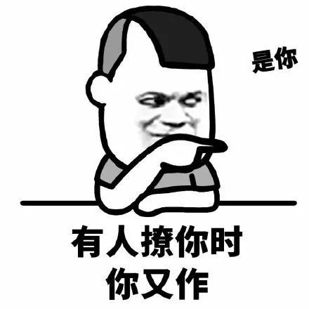  搞笑这话说的绝对不是我表情包,是你长得丑,想的美没错,就是你