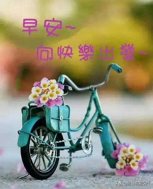  周四最新版早安祝福问候语动态图片,最美早安问候表情图片温馨