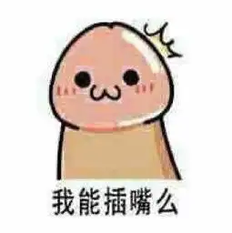  减压神器的正确使用方法每周囧图第五十二期