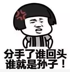  抖音情侣吵架套路高清无水印表情包大全