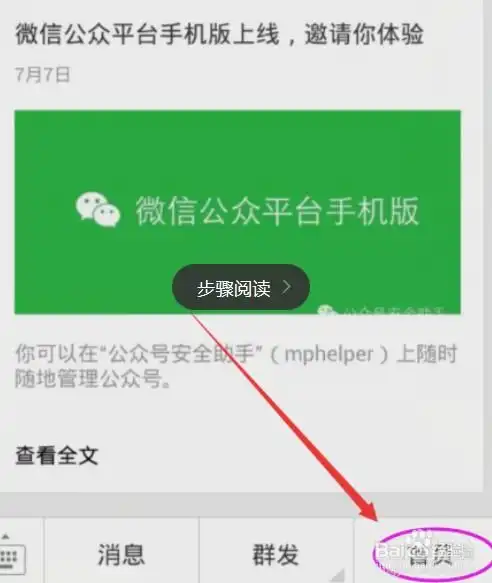  手机版微信公众平台怎么用