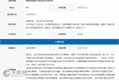  阳泉煤业集团房地产开发有限责任公司