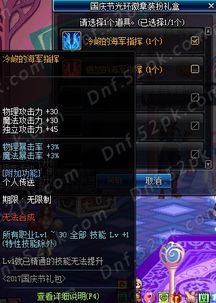  dnf2017国庆套dnf国庆套2017爆料汇总花篮兑换多买多送展示52pkdnf