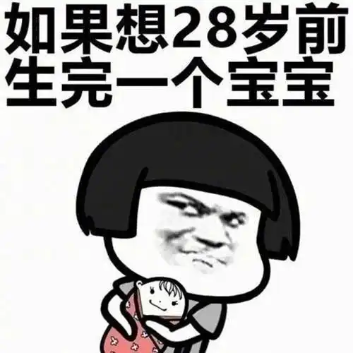  作为医生,该什么时候结婚生孩子
