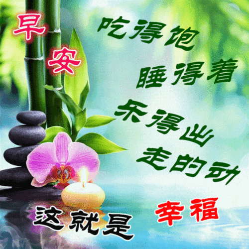  周三早上好中老年表情包,话不在多,贴心最真送给最在乎的人