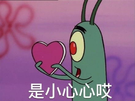  小心心系列表情包,你要我的小心心吗