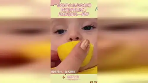  宝妈喂小宝宝吃柠檬,萌娃的表情亮了,这教训能长一辈子