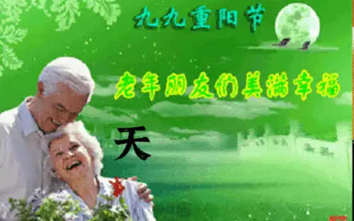  10月14日重阳节早上好动态表情图片大全,重阳节动图美图大全