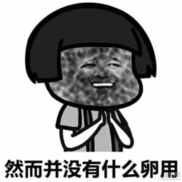  然而并没有什么卵用2017年七大热门表情包系列