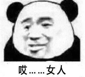  跟你超配的沙雕表情包