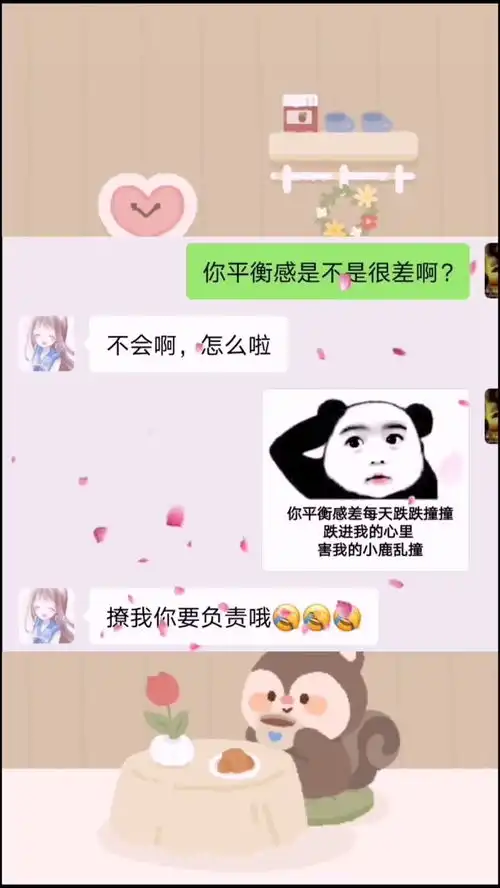  你平衡杆是不是很差表情包小可爱已上线