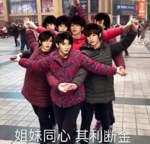 姐妹情深的表情包其利断