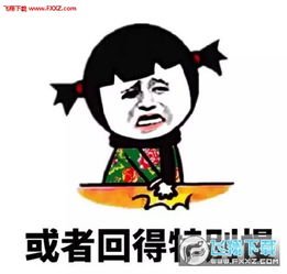 好好静下来想一想爆漫表情包下载好好静下来想一想无水印表情包高清版下载飞翔下载