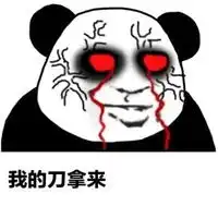 吃我一刀表情包表情包