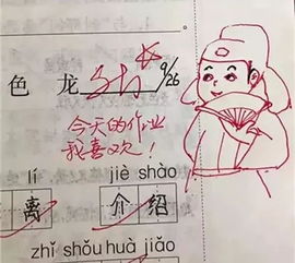  小学老师表情包评语走红,网友我都想写作业了