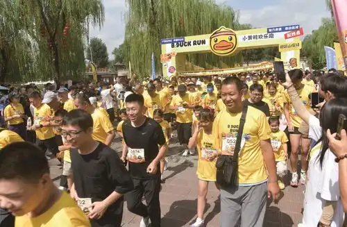  小黄鸭欢乐跑运动嘉年华避暑山庄站活动正式启动