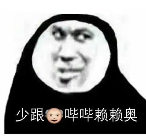  表情包没事别拍我,我还以为爱情来了