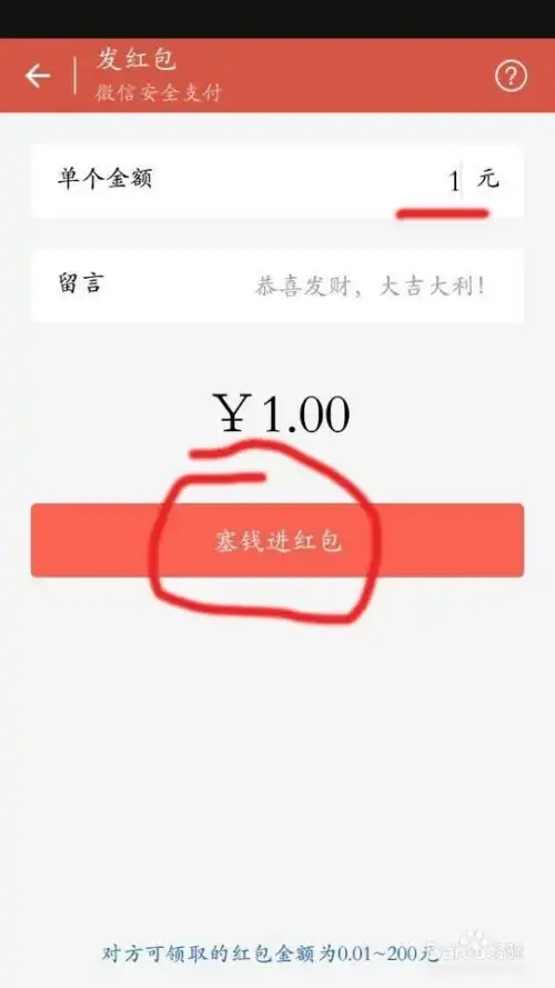  手机微信发红包