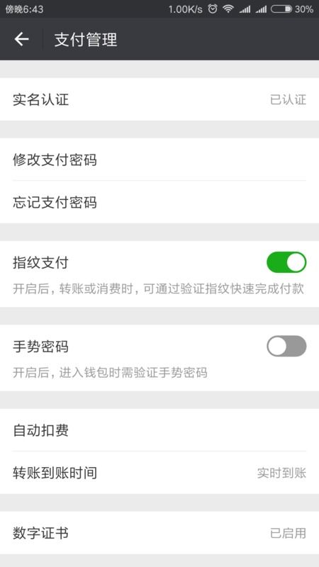  魅族5微信红包指纹支付怎么设置