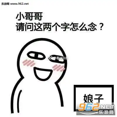  你你坏坏表情图片调戏男朋友的污污表情包下载乐游网游戏下载