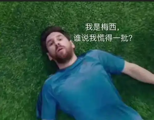  梅西醒了阿根廷活了老马乐晕了朋友圈都哭了