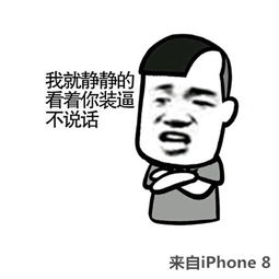  来自iphone8表情包下载来自iphone8表情包高清无水印极光下载站