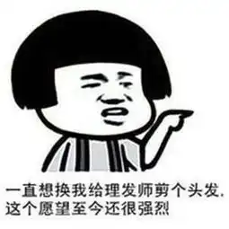  蘑菇头吐槽理发师系列表情包剪之前想换发型,剪之后想换脸