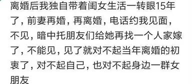  离婚后还有见面和好的必要么有些人不值得你苦苦挽回
