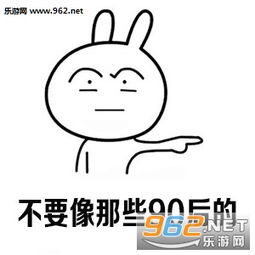  不要像90后那么老了还没有对象表情图片我们90后真的老了吗表情包下载乐游网游戏下载
