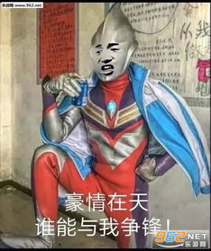  连我奥特曼都看不下去了搞笑表情包奥特曼沙雕表情包下载乐游网游戏下载
