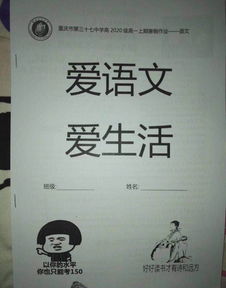  重庆一中学寒假作业爆红老师变卖萌段子手