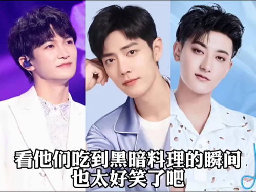  肖战黄子韬周深吃到黑暗料理的表情也太搞笑了吧