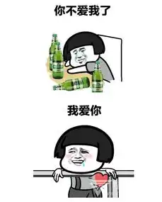 抖音你不爱我了qq表情包你不爱我了图片高清版软件下载 抖音你不爱我了qq表情包你不爱我了图片高清版软件下载