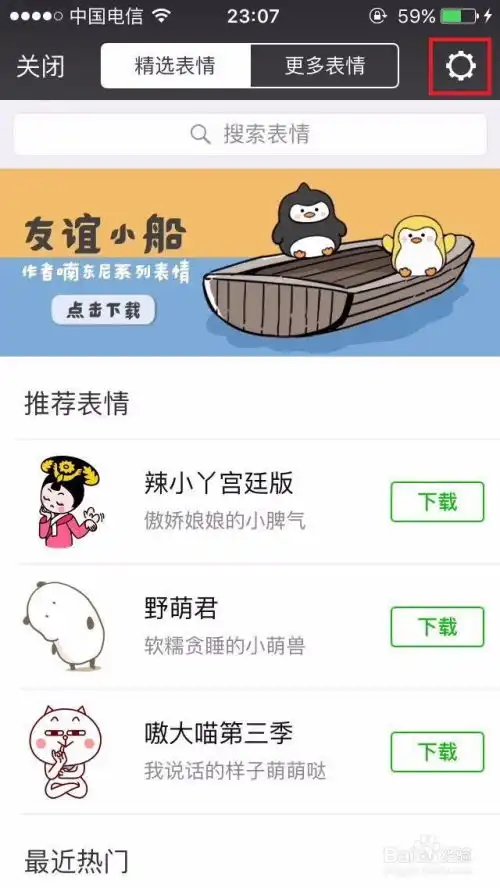  微信表情包怎么添加