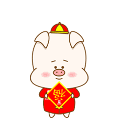  猪事顺利猪年新款表情包上线啦,快来给ta取名吧