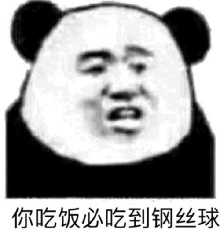 你消失了吗表情包熊猫