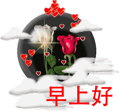  最新早上好动态图片早上好动态表情包